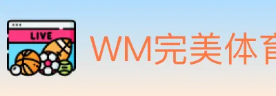 WM完美体育 Logo